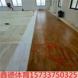 青岛体育馆篮球馆运动木地板的自然色差自然美