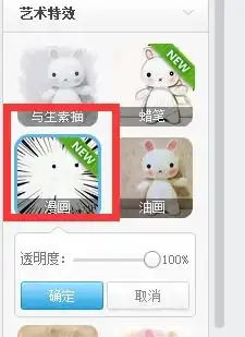 如何使用美图秀秀把照片转换成漫画风格