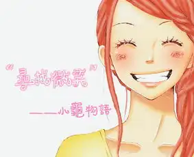 no19寻找微笑,我找到了你们