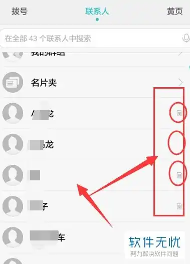 手机联系人空头像手机通