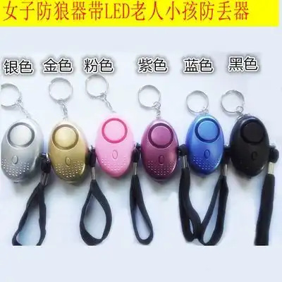 夜跑防狼女子个人报警防身防狼器手拉个人报警器背包警报器