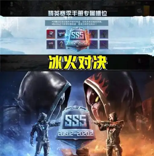 和平精英ss5赛季手册物资,冰火对决,神秘狼装引发热议