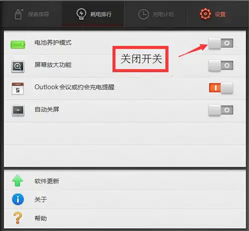 联想笔记本怎么关闭电池养护模式