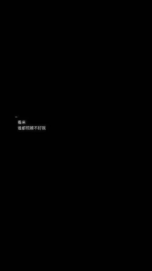 简约黑白壁纸,你是我的