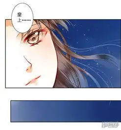 爱上无敌俏皇后漫画第92话与皇上夜不归宿漫客栈