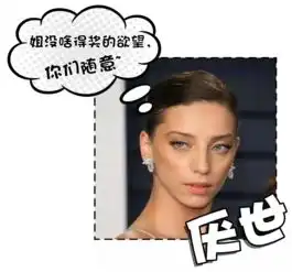 厌世脸鲶鱼脸高级脸初恋脸你是哪一型