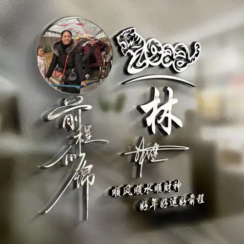 2022年虎年好运微信头像,40张3d质感连笔签名头像,有你的名字吗