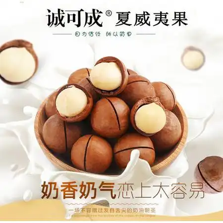 坚果夏威夷果奶油味200g2袋装休闲零食每日坚果干果特产食品果仁送开口器