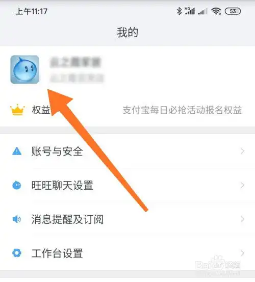 手机千牛怎么修改旺旺头像