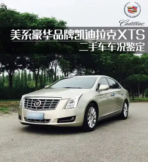 美系豪华品牌凯迪拉克二手xts车况实拍