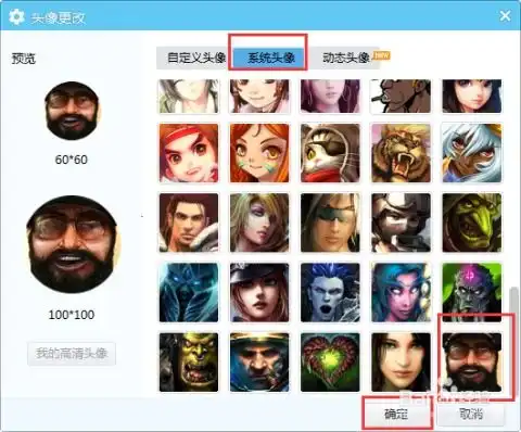 微信系统人头像