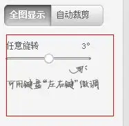 美图秀秀使用攻略旋转