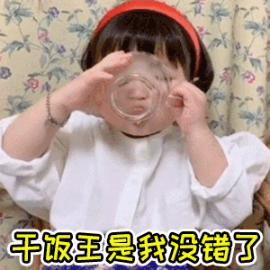 干饭人萌娃系列