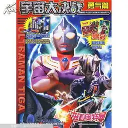 迪迦奥特曼剧场版的超八大决战