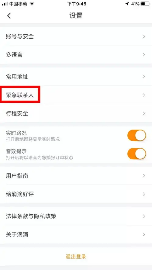 紧急提醒虎门人赶紧打开滴滴上面这个功能,快