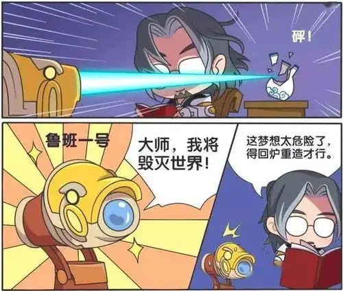 王者荣耀漫画你知道的鲁班大师的一到七号都是什么样子的吗