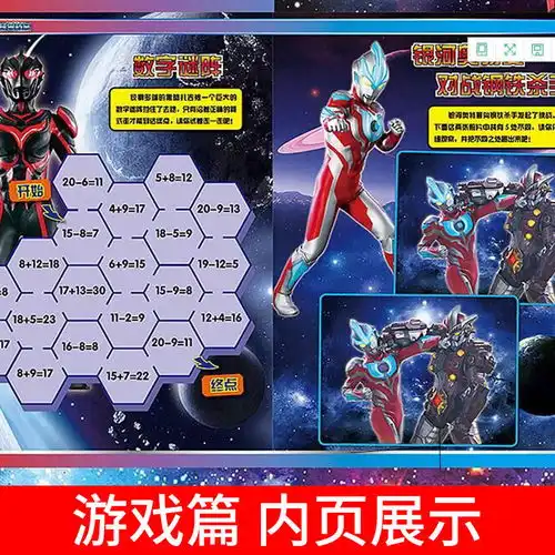 银河奥特曼神秘怪兽系列漫画书小学生男孩卡通益智游戏动漫图画本