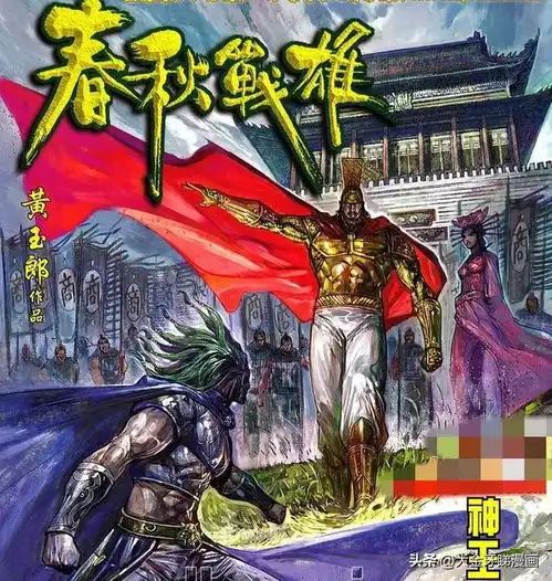 港漫春秋战雄六大反派武功高手谁才是最终大boss