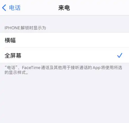 ios14新功能来电显示改为横幅弹窗