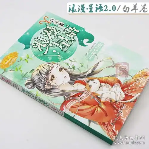 浪漫星语白羊卷101度少女心意林小小姐白羊座2小小姐星座系列书十二星座淑女文学馆青春小说物语鹿晗签名