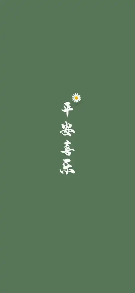 绿色治愈系壁纸有快乐星球吗