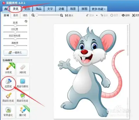 用美图秀秀怎么把jpg格式转换成透明的图片