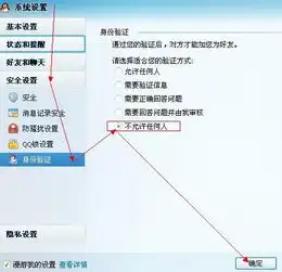怎么样修改qq拒绝添加
