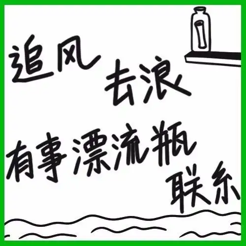 赶快换上这组头像,老板再也不会假期找你加班每日一笑915期