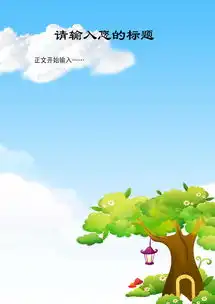 卡通蓝天白云大树信纸背景图片设计素材高清worddoc模板下载1.18mb信纸大全