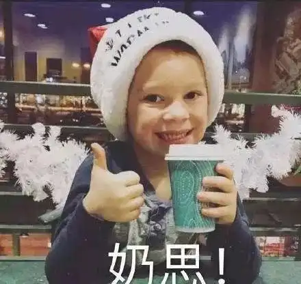 听说最近流行奶茶系女孩看完只想哈哈哈