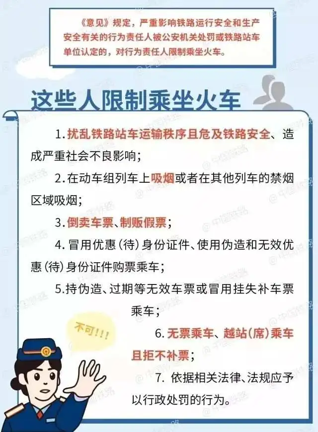 男子在动车上吸烟被7天拘留180天限制乘坐火车