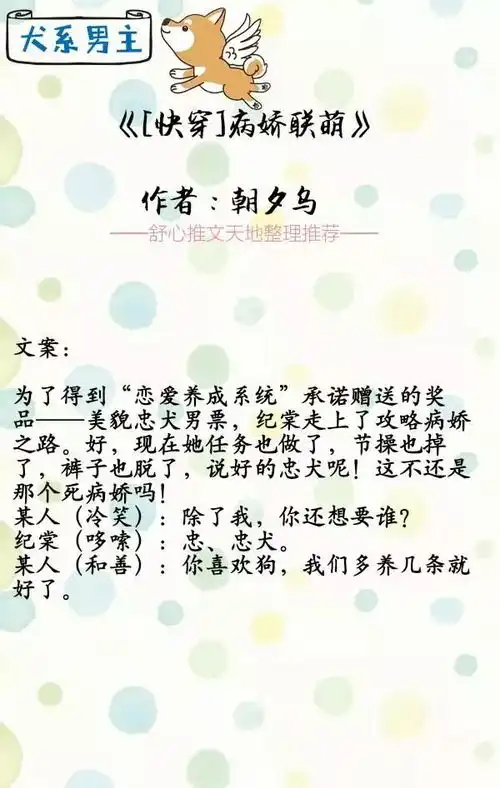 犬系男主的小说推荐,霸道小狼狗和粘人小奶狗,你更喜欢哪一型