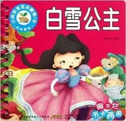 小树苗宝宝启蒙第1书经典童话白雪公主