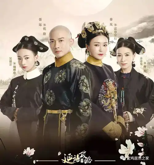 延禧攻略中的配色根本不是莫兰迪色