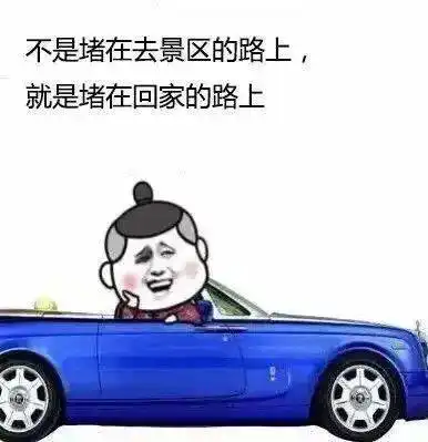 惊国庆假期你竟然在......