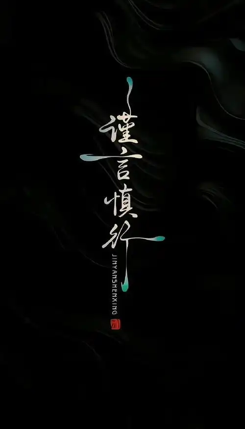 心宽福自来远离世俗道系壁纸