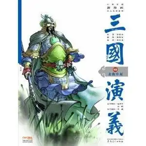 三国演义19北伐中原