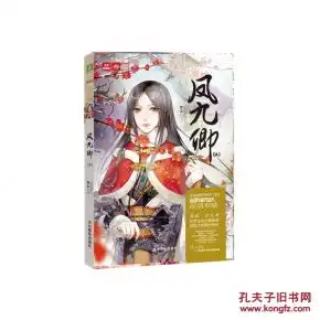 轻文库绘梦古风系列6凤九卿2新