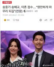 宋慧乔宋仲基离婚分手这件事,一定要狠一点