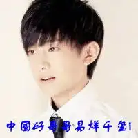 易烊千玺头像带字女生