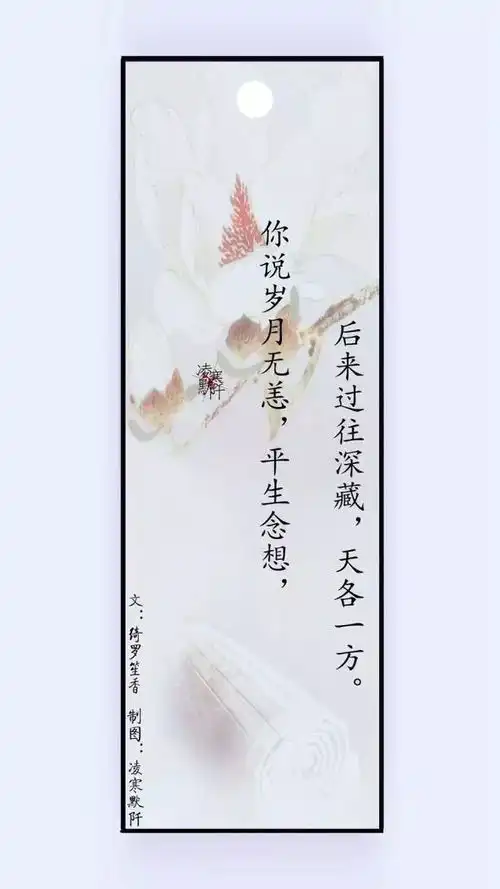 古风文字壁纸你说彼岸灯火,心之所向
