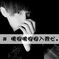 情侣黑色带文字系头像qq