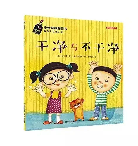 你嫌性教育太早,坏人不会嫌孩子太小附儿童性教育动画绘本