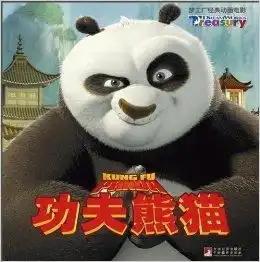梦工厂经典动画电影功夫熊猫