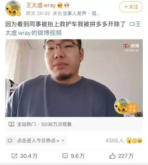 还记得王太虚吗他用一年时间起诉拼多多,判决来了