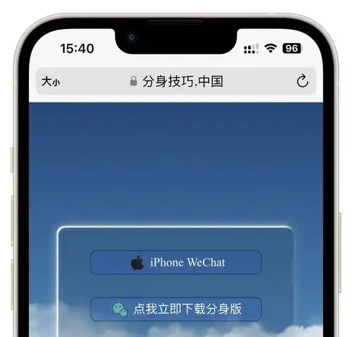 苹果手机微信分身专属你的社交魔法