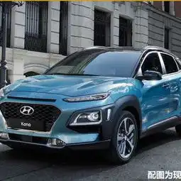 现代全新suv将增纯电动版续航390公里