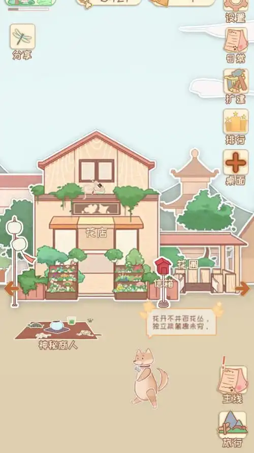 qq手游花店物语,满满少女心,