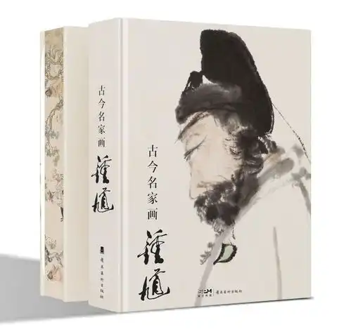 中国经典鬼神系列古今名家画钟馗,现集结出版