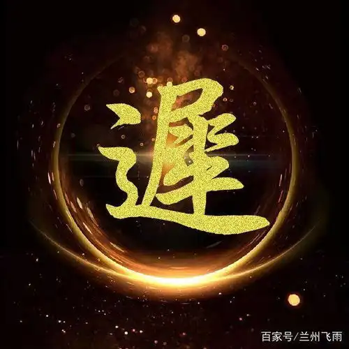 找了一批金光闪闪的微信姓氏头像超好看